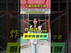 재미있는 요리 투어 상업용 부엌 에어컨